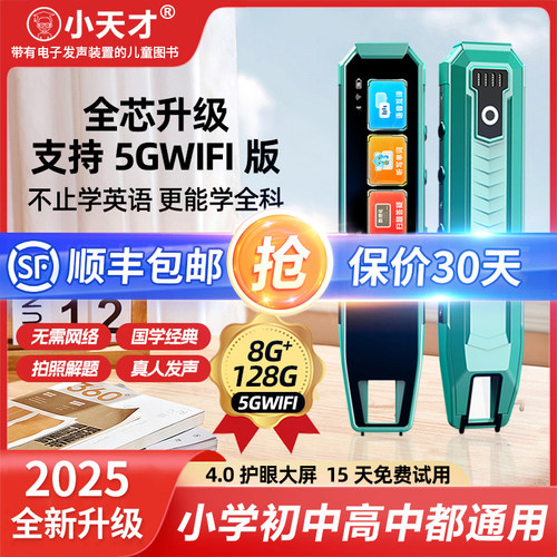 小天才全科点读笔真人发声点触笔