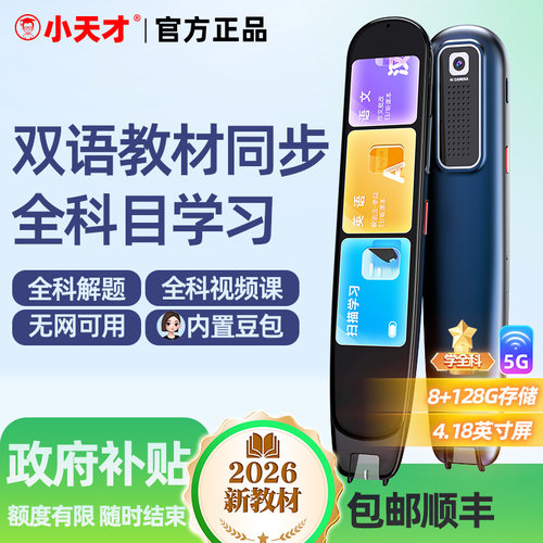 小天才点读笔作文批改课本同步