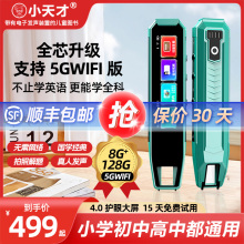 【新品Q8A】小天才全科点读笔真人发声英语翻译口语单词评测同步教材词典扫读笔初小学高中通用万能5Gwifi