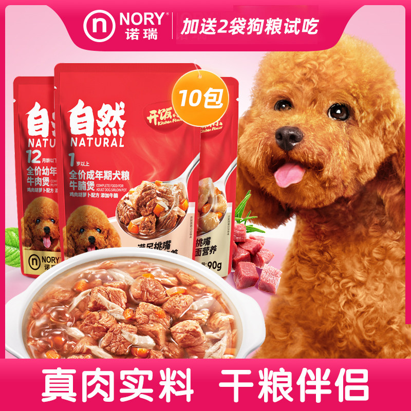 诺瑞犬用牛腩煲牛肉煲鸡肉煲10包装宠物狗零食犬湿粮成犬幼犬狗粮