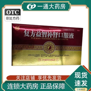 25年效期】向前 复方益智补肾口服液 10ml*10支/盒