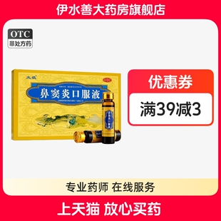 太极鼻窦炎口服液6支 急慢性鼻炎 鼻塞鼻不通流黄涕鼻窦炎通鼻窍