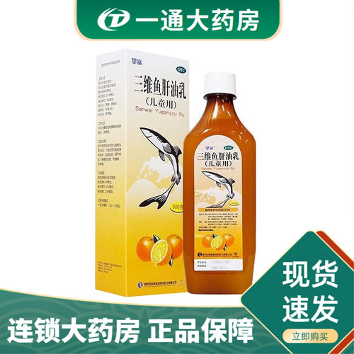 星鲨三维鱼肝油乳500g维生素AD鱼干油佝偻病夜盲症婴儿儿童