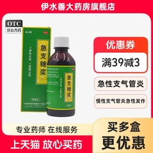 国药太极急支糖浆180ml止咳小儿消炎咳嗽止咳化痰感冒药成人润肺