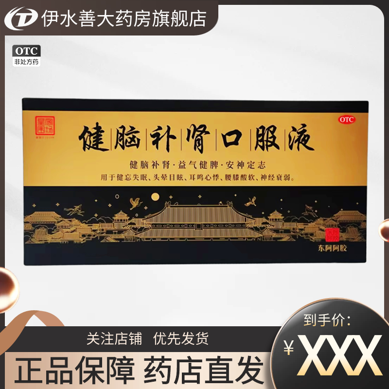 健脑补肾益气健脾安神定志