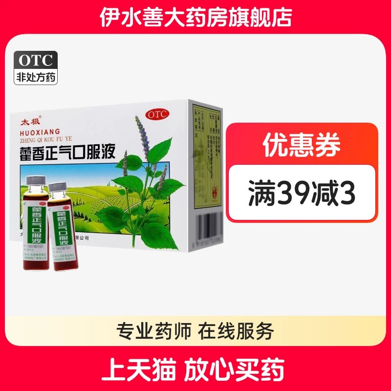 太极 10ml*10支/盒 藿香正气口服液 头痛昏重 胸膈痞闷 脘腹胀痛
