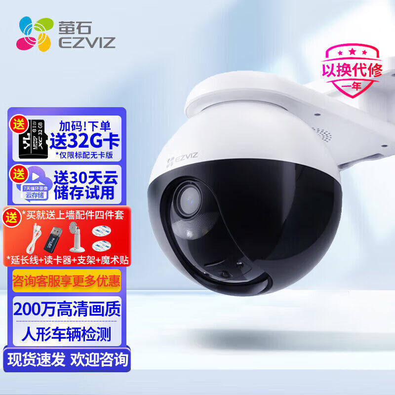 萤石摄像头C6C2K星光版超清智能云台无线监控器家用高清摄像机双属于什么档次？