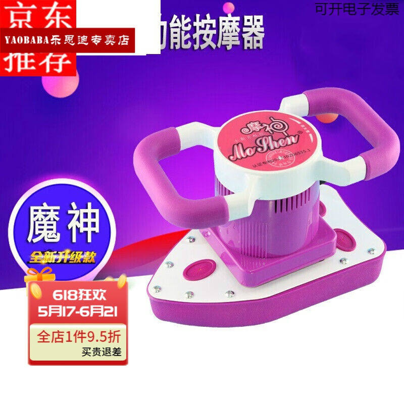 姚爸爸高品质仪器魔力按摩器摩奇星振动多功能电动身振脂仪器MYFS