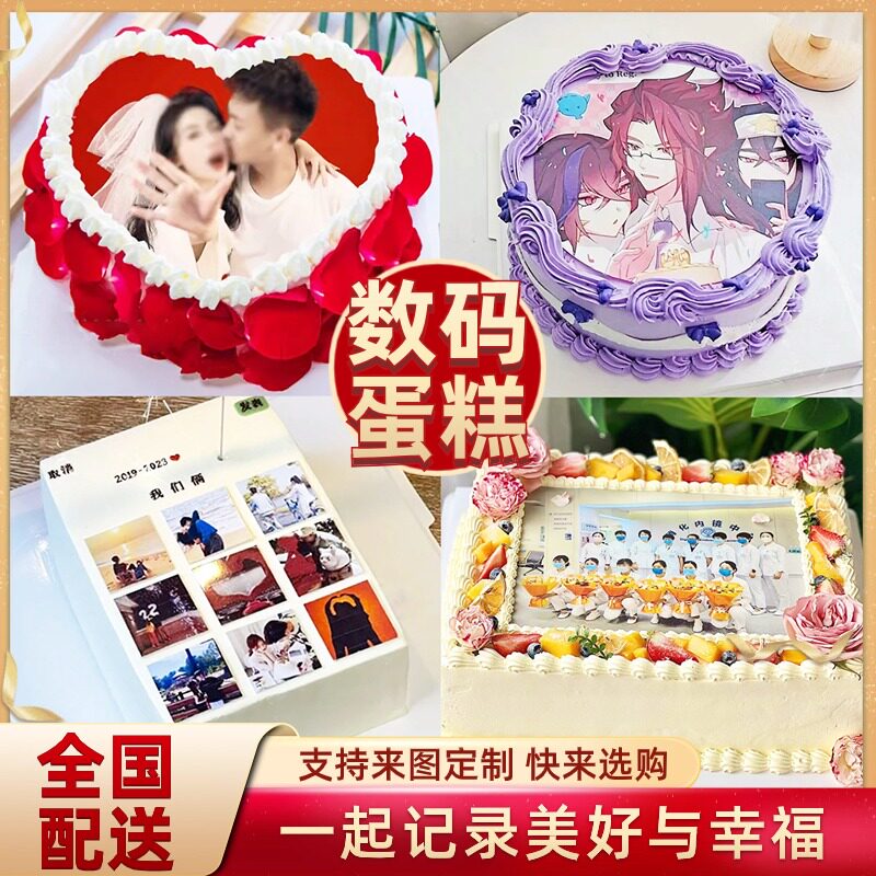 网红数码照片蛋糕动物奶油同城送