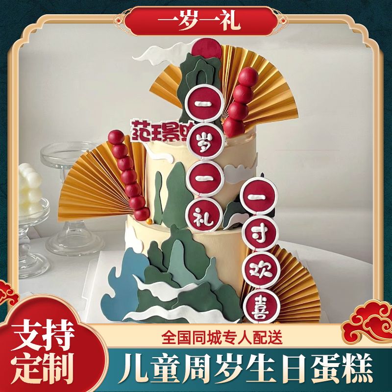 国潮风周岁蛋糕动物奶油同城配送