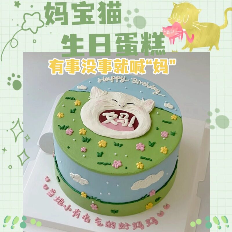 新款妈宝猫生日蛋糕母亲送妈妈女神节日可爱卡通创意高级同城配送