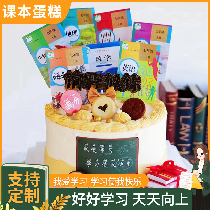 学生课本生日蛋糕同城送动物奶油
