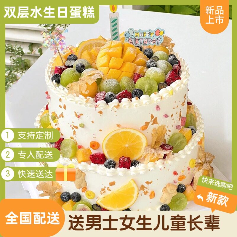 双层生日蛋糕同城配送纯动物奶油