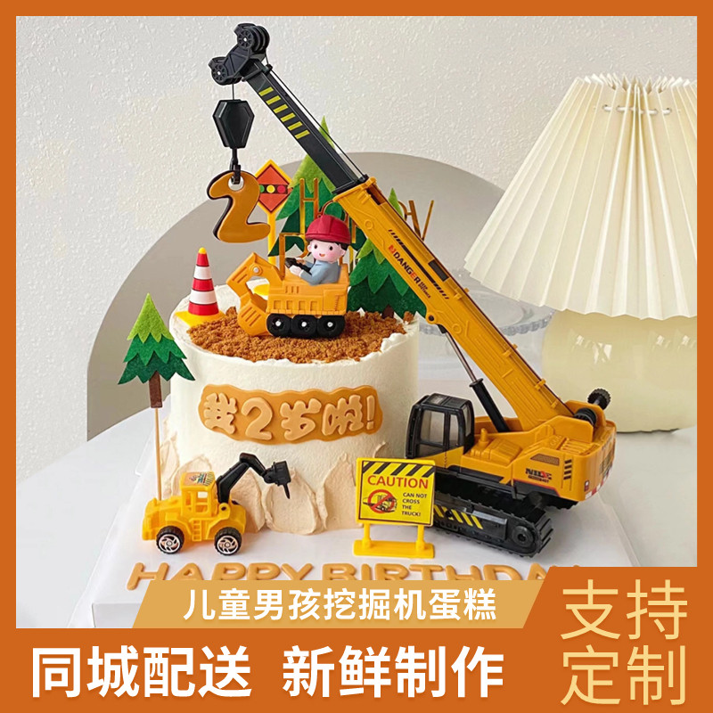 挖掘机蛋糕全国同城配送动物奶油