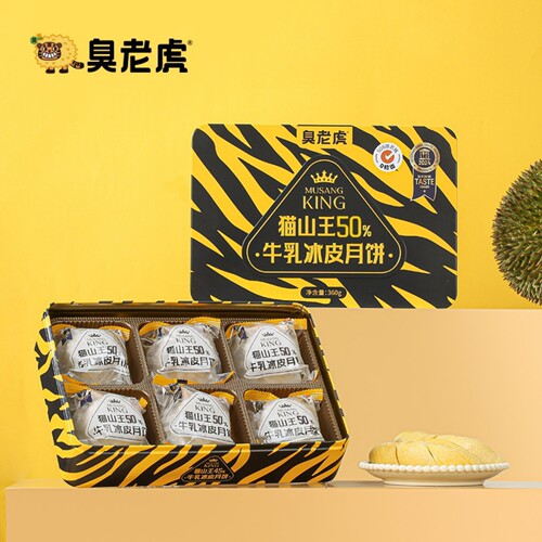 臭老虎猫山王榴莲月饼牛乳冰皮