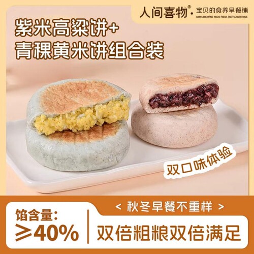 人间喜物云南特产青稞黄米小饼