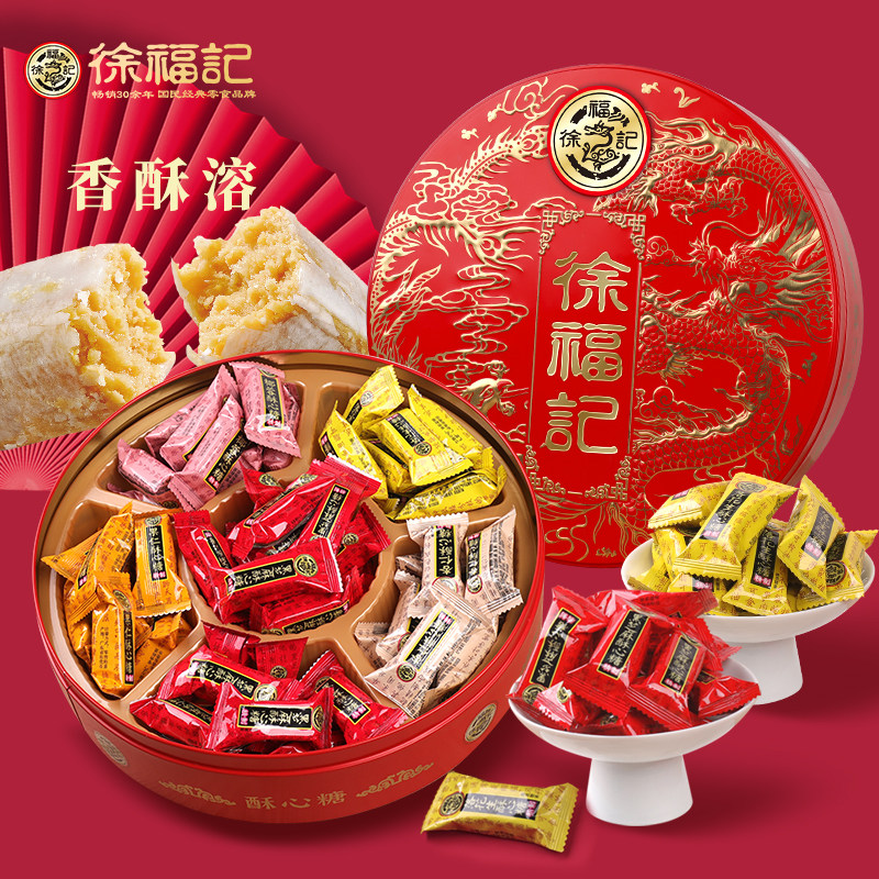 【礼盒装】徐福记黑芝麻酥心糖喜糖零食玉米软糖黑糖话梅糖新年
