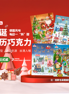 【盲盒巧克力】德国Windel温德尔圣诞倒数日历盲盒洞洞乐礼物