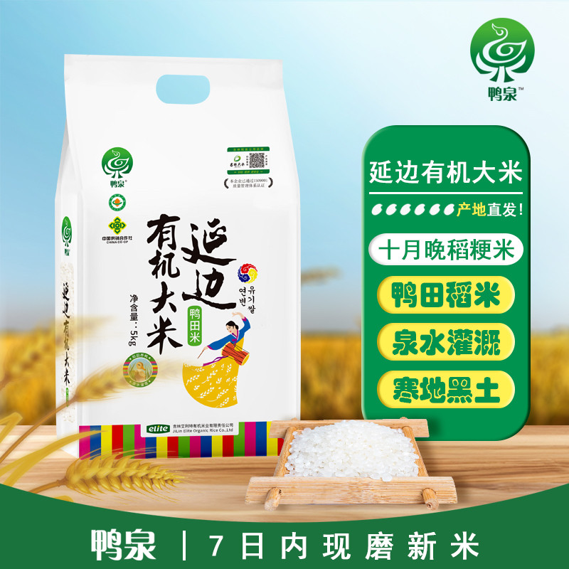 【10斤】鸭泉延边朝鲜族有机米粳米寿司米粥米25年新米吉林大米