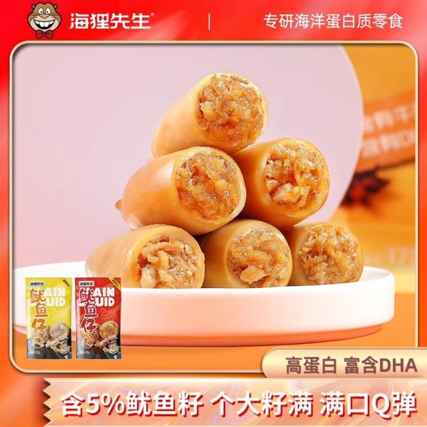 海狸先生带籽鱿鱼仔味零食图片