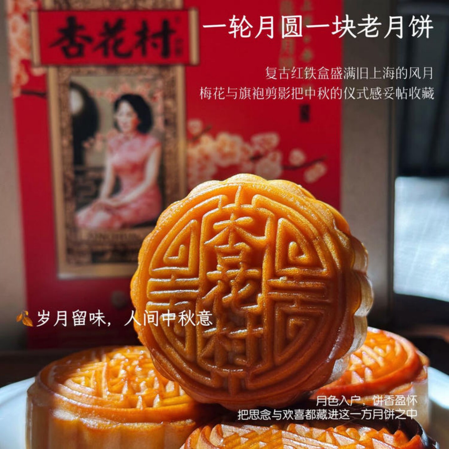 【2盒】杏花村月饼港式蛋黄莲蓉红豆沙办公室休闲零食传统糕点