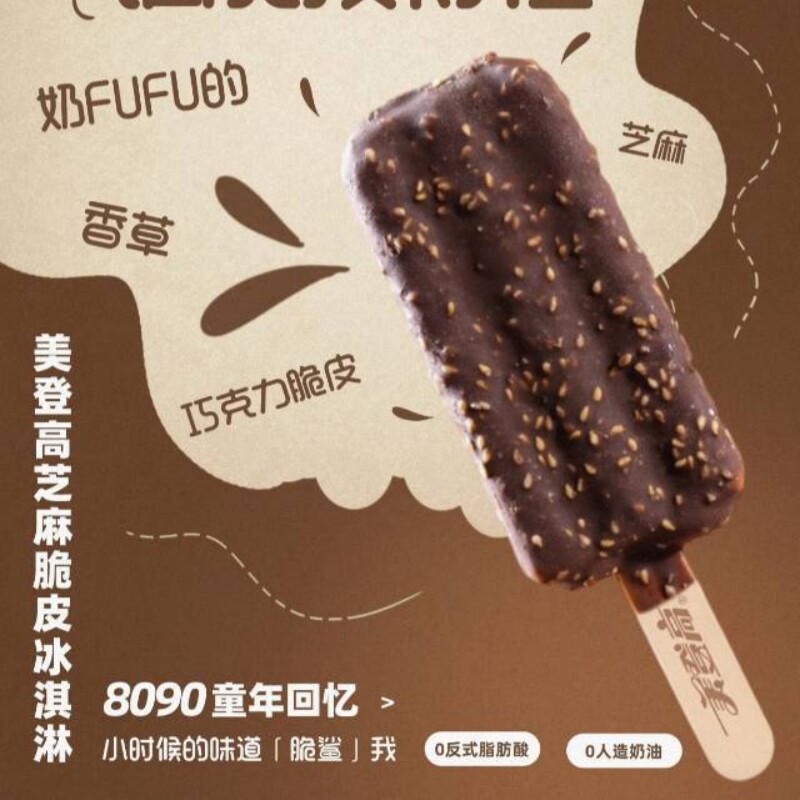 美登高冰淇淋多口味组合