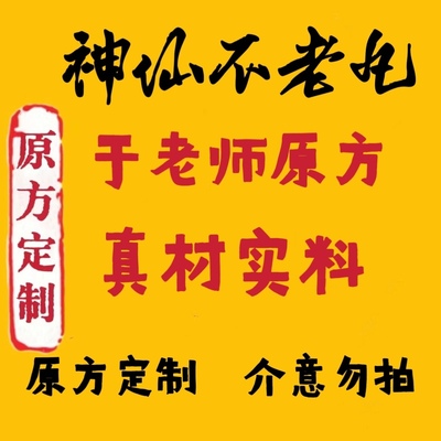 神仙不老丸膏于晓津老师推荐原方定制三通第一方白花丹参鸡头黄精