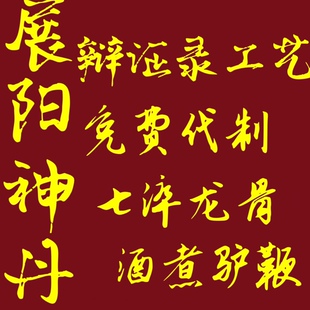 海绵体生长真阳展筋方陈士铎辩证录展阳神丹夺天丹粗增变壮大调理