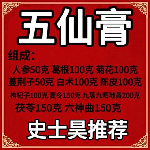 史士昊御医派五仙膏乾隆非庄太医江苏707天然制药厂原材料代熬