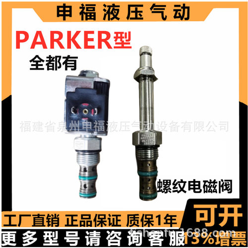 parker派克Solenoid Valves螺纹插装电磁换向阀GS02 GS04 GS06