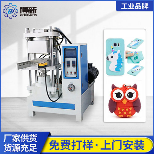 小型油压平板机硅胶杯垫圈u盘硅胶带成型机全自动硫化机厂商