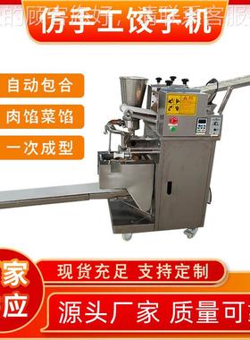 手供应仿工大型小机饺子商用多功能水饺AAI煎饺全自动饺子机厂型