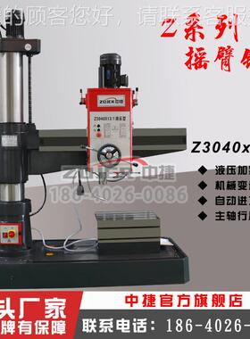 中捷摇钻床Z00x1-1 沈阳钻床 压摇臂臂4钻床Z040x1 Z040中捷钻液