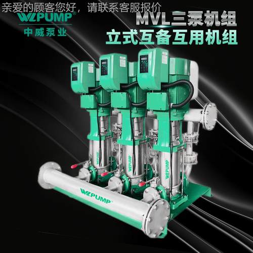 MV8L501INZ.增1BPX2中威泵业WL压PUMP变频恒不锈钢互用互备压组自