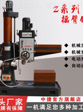 Z040x1摇0臂钻床 中捷摇臂4钻床 机械加紧机械Z040x10变速自动进