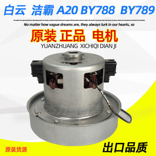 洁霸超静音吸尘器A20电机白云清洁BY788马达BY789电动机风机