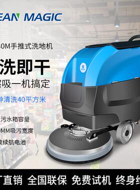 手推清洁洗地机商用工业医院拖地机物业擦地机CM530M