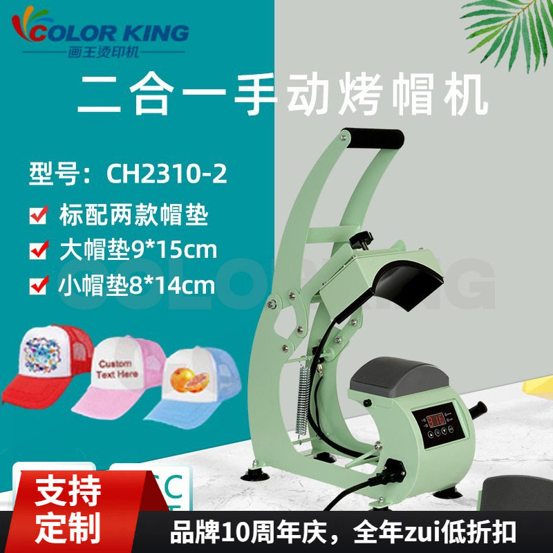 厂家直销手动烫帽机个性帽烫图烫钻烫印压烫印花CH2310-2烤帽机,办公设备/耗材/相关服务,烫金机/压烫机,淘宝优惠券,粉丝福利购,淘宝优惠卷