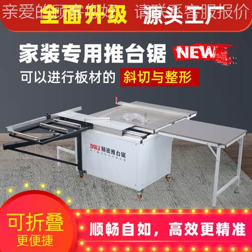 木工臂箱体精密锯无尘子锯推母台锯大型多功能台裁板木工摇推1台