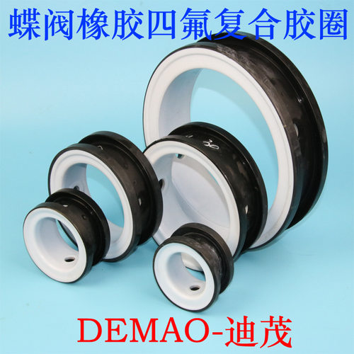 销售橡胶四氟复合蝶阀胶圈白色蝶阀胶圈tyco蝶阀胶套染缸蝶阀胶圈