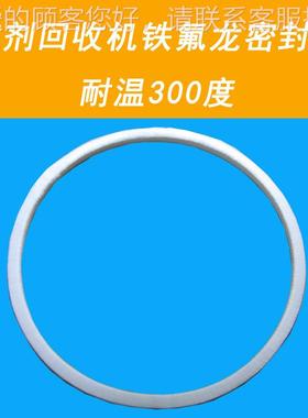 供应溶剂回收机桶盖专用密氟封，铁002190龙垫 圈耐圈高温200度耐