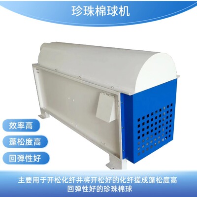 PP棉成球机可用于玩具抱枕靠枕枕头等填充豆豆棉化纤成球机