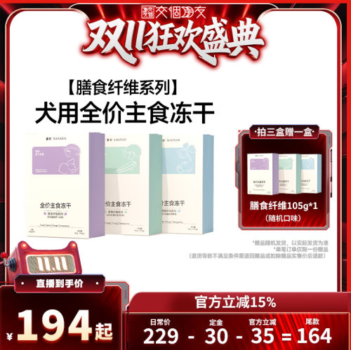 【交个朋友15号晚8付定】夏浪犬用全价主食冻干膳食纤维款