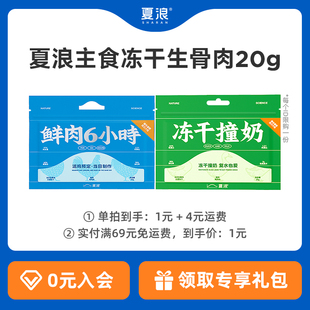 随正装 包邮 默认不 猫主食冻干1元 满69元 试吃 收货后联系客服退邮