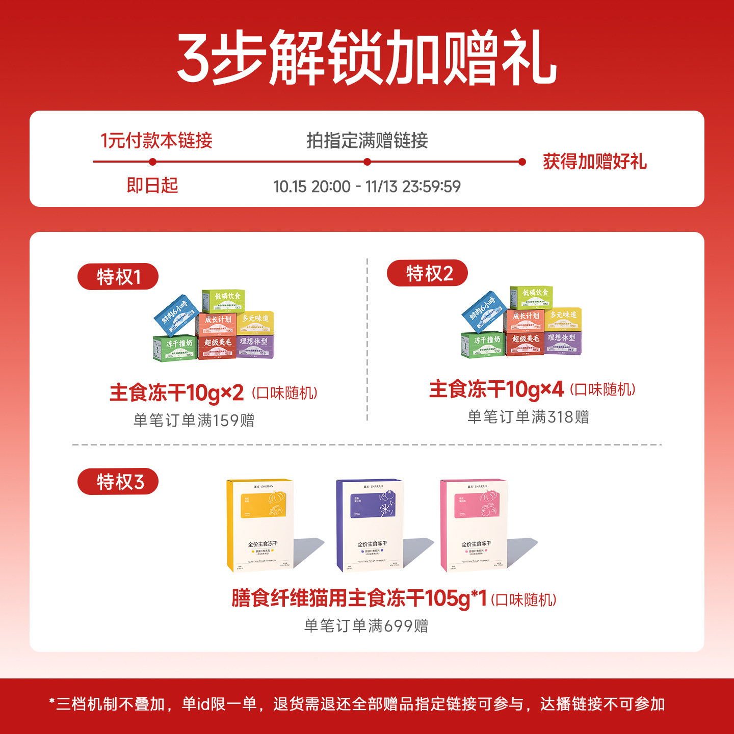 1元预约加赠礼