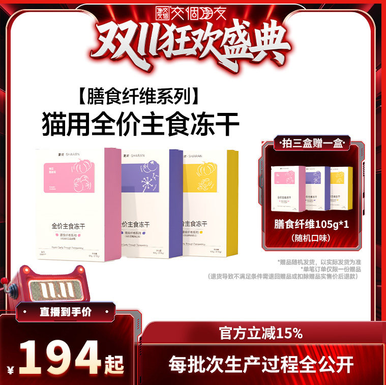 【交个朋友】夏浪猫用全价主食冻干膳食纤维款