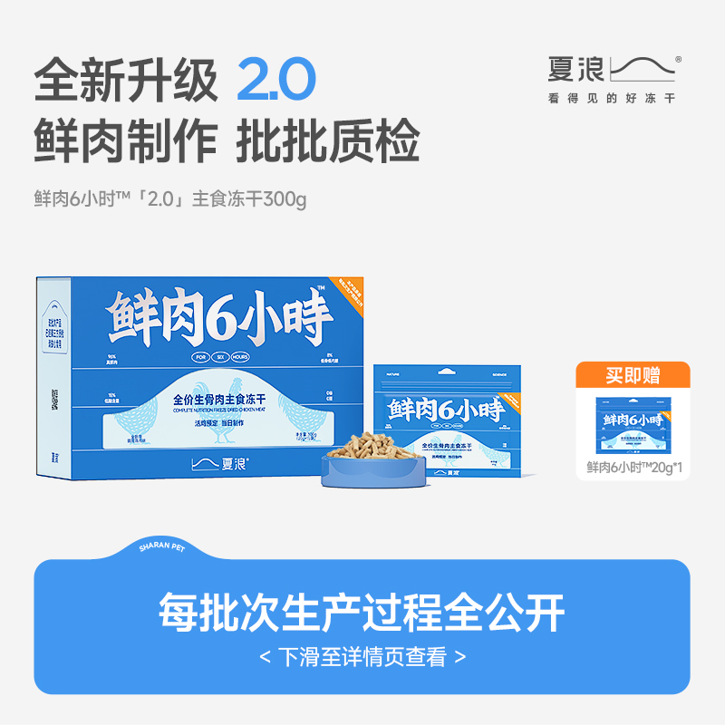 夏浪6小时直达新鲜鸡肉主食冻干