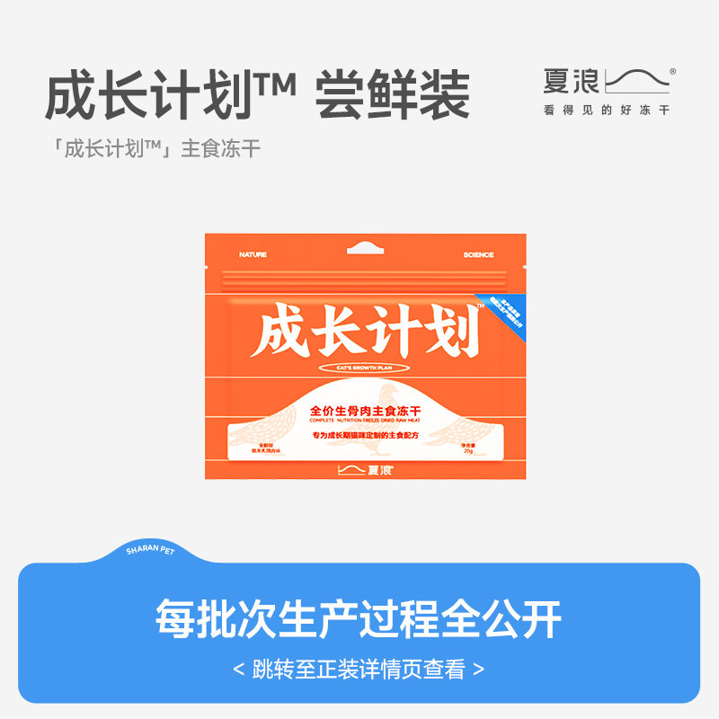 【新品试吃】夏浪成长计划 主食冻干20g乳鸽肉生骨肉全价成幼猫粮
