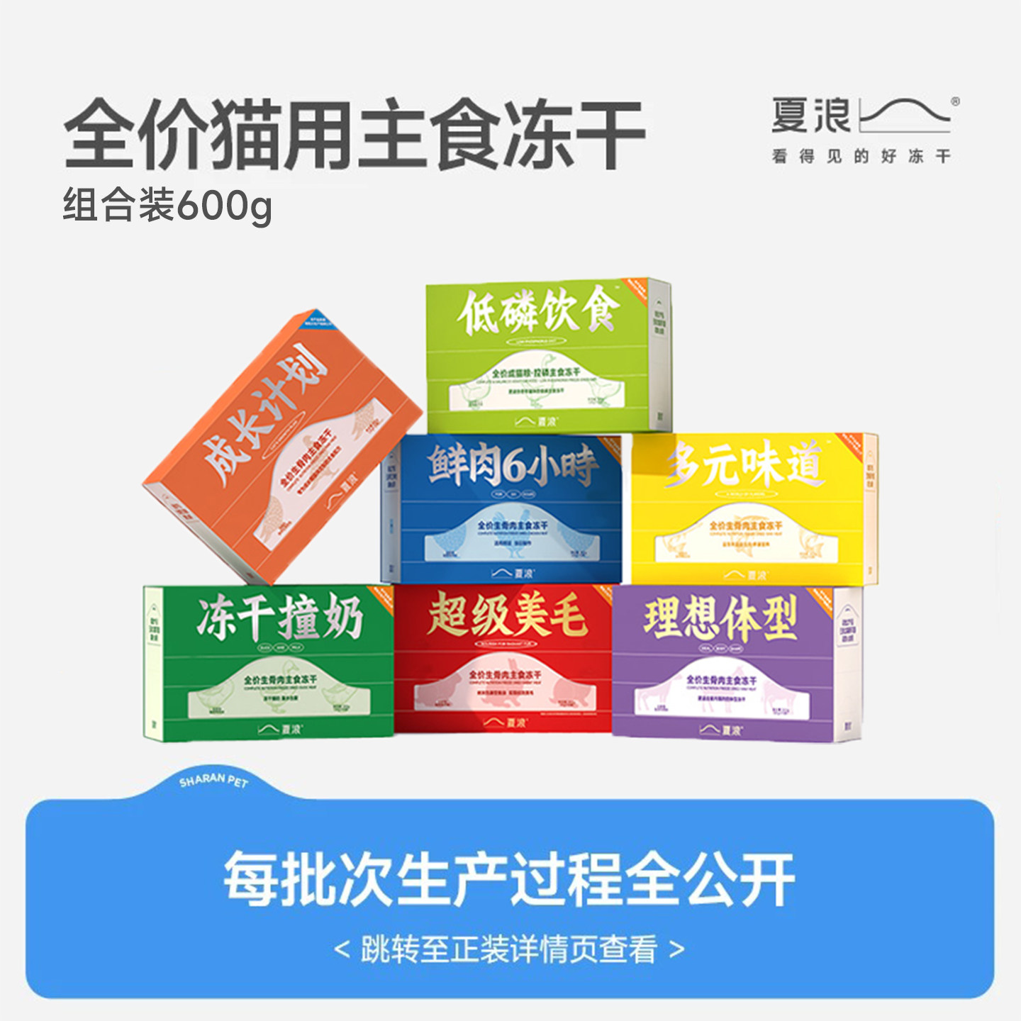 夏浪主食冻干全价猫粮混合600g图片