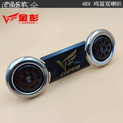 金彭电动三轮车多功能喇叭鸣笛转向灯闪光器报警原厂60V48V12包邮